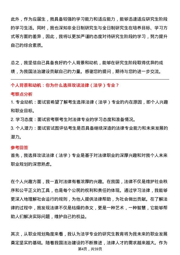 35道哈尔滨商业大学法律（法学）专业研究生复试面试题及参考回答含英文能力题