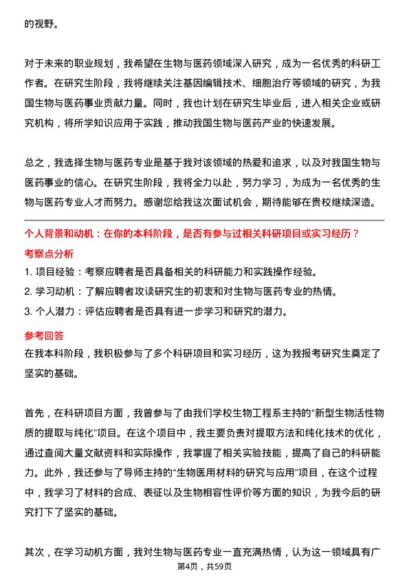 35道哈尔滨商业大学生物与医药专业研究生复试面试题及参考回答含英文能力题