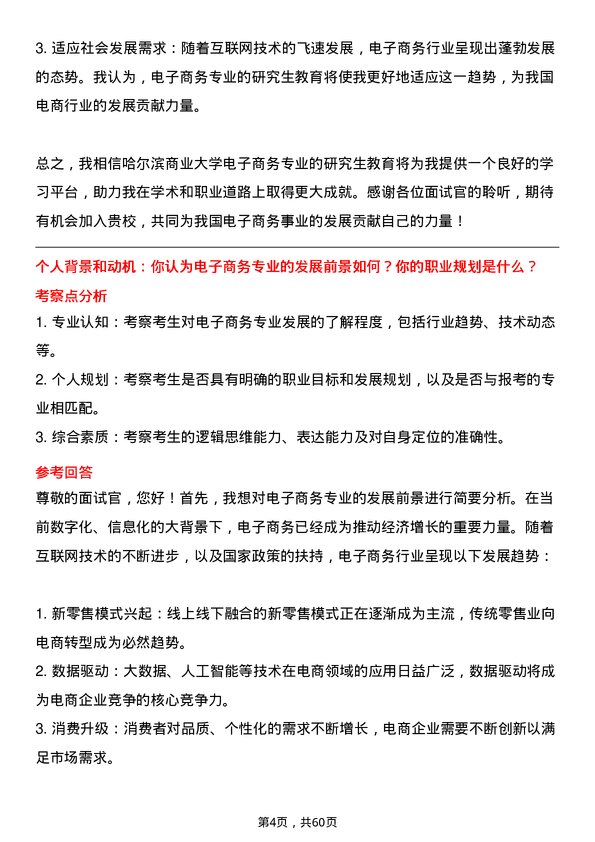 35道哈尔滨商业大学电子商务专业研究生复试面试题及参考回答含英文能力题