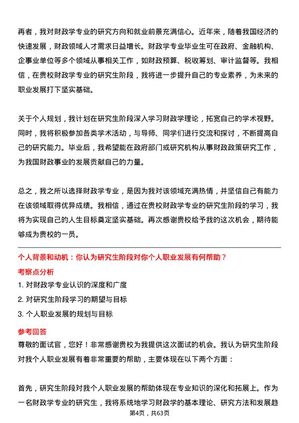 35道哈尔滨商业大学财政学专业研究生复试面试题及参考回答含英文能力题