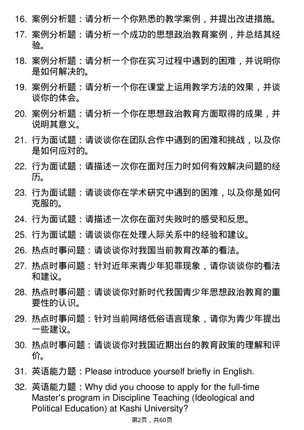 35道喀什大学学科教学（思政）专业研究生复试面试题及参考回答含英文能力题