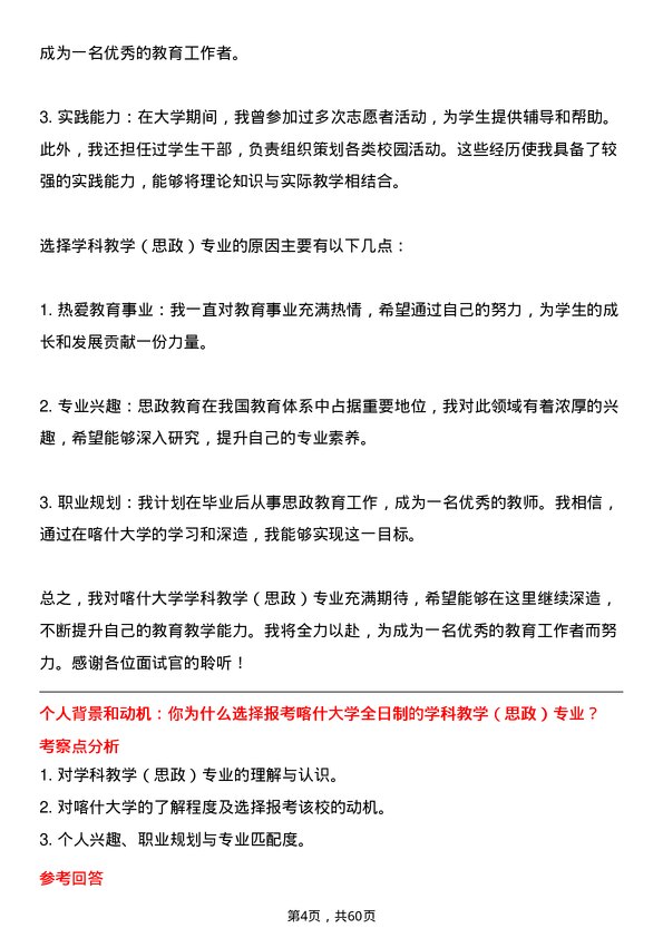 35道喀什大学学科教学（思政）专业研究生复试面试题及参考回答含英文能力题