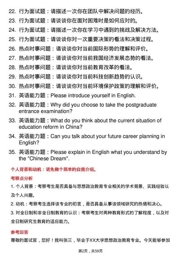 35道喀什大学思想政治教育专业研究生复试面试题及参考回答含英文能力题