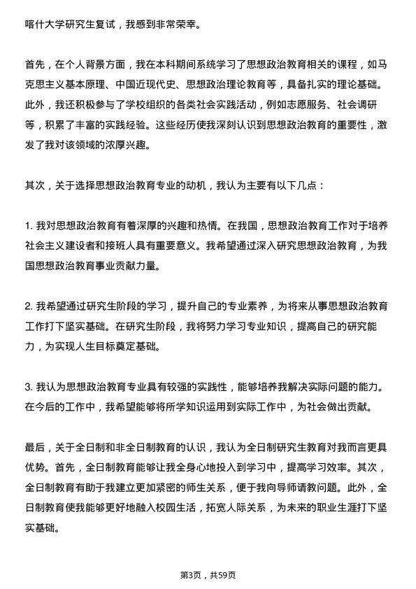 35道喀什大学思想政治教育专业研究生复试面试题及参考回答含英文能力题