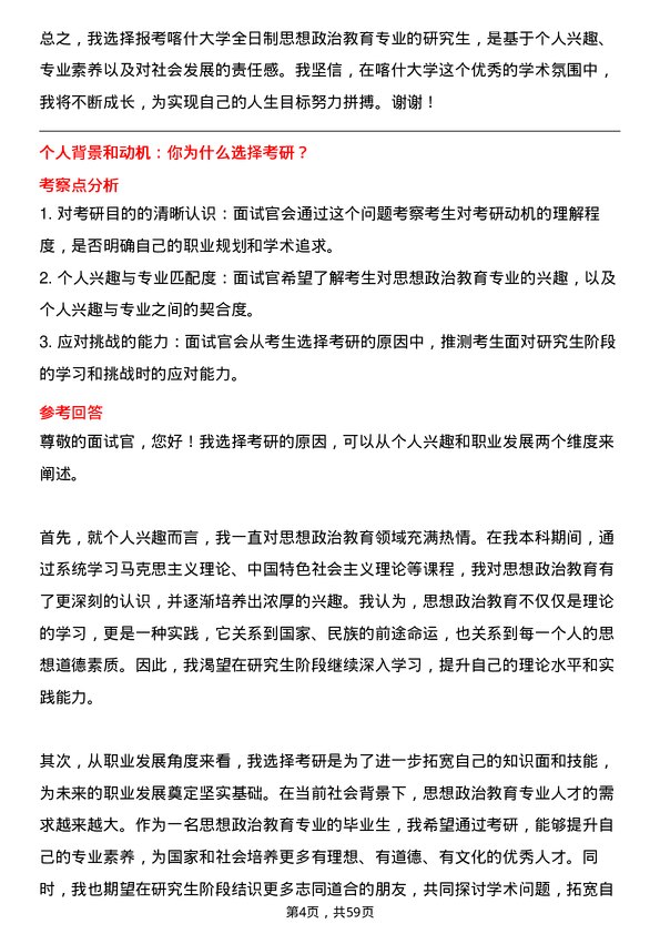 35道喀什大学思想政治教育专业研究生复试面试题及参考回答含英文能力题