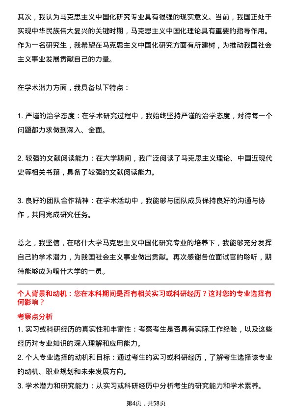 35道喀什大学马克思主义中国化研究专业研究生复试面试题及参考回答含英文能力题