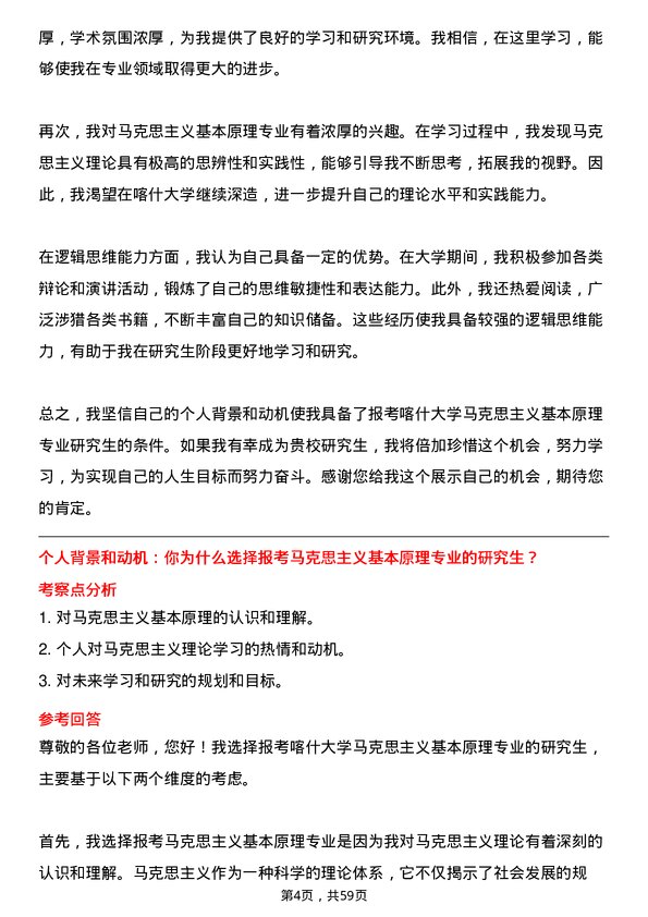 35道喀什大学马克思主义基本原理专业研究生复试面试题及参考回答含英文能力题