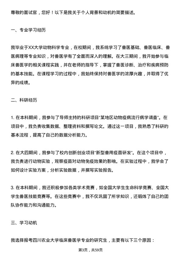 35道四川农业大学临床兽医学专业研究生复试面试题及参考回答含英文能力题