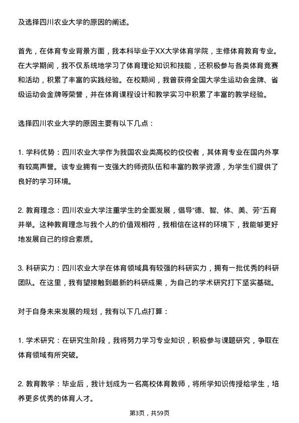 35道四川农业大学体育专业研究生复试面试题及参考回答含英文能力题