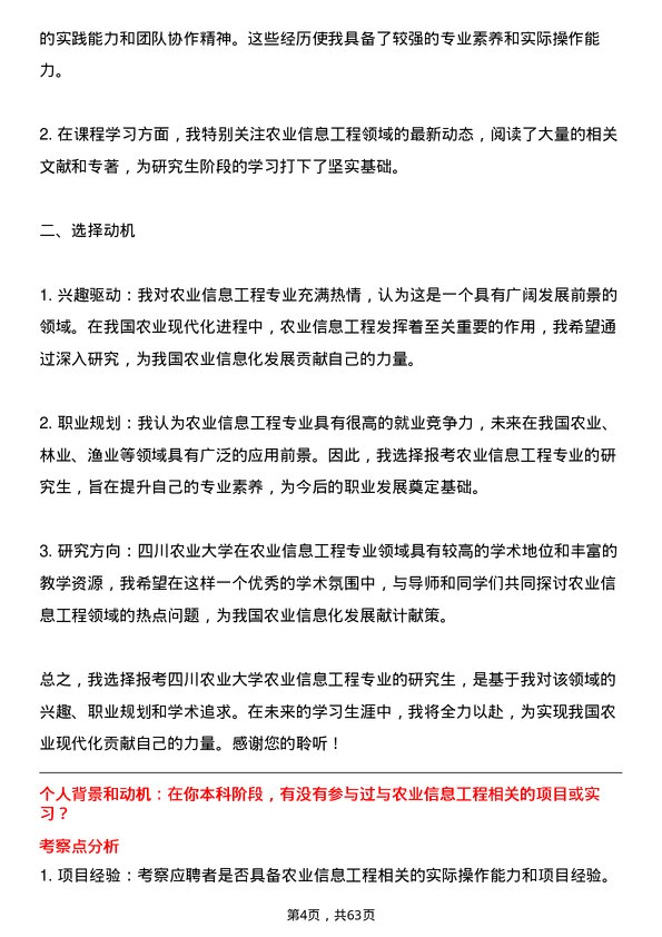 35道四川农业大学农业信息工程专业研究生复试面试题及参考回答含英文能力题