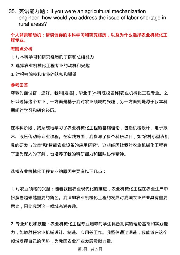 35道四川农业大学农业机械化工程专业研究生复试面试题及参考回答含英文能力题