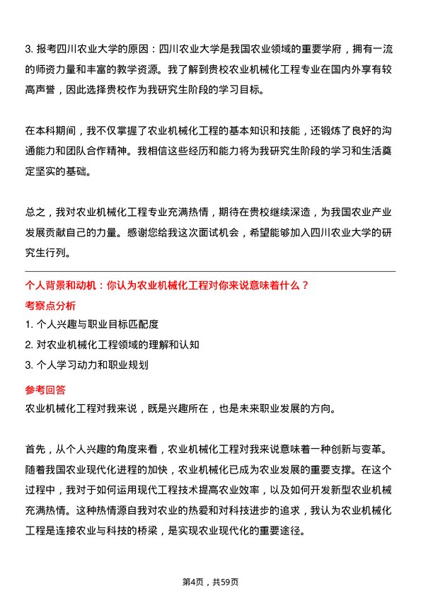 35道四川农业大学农业机械化工程专业研究生复试面试题及参考回答含英文能力题