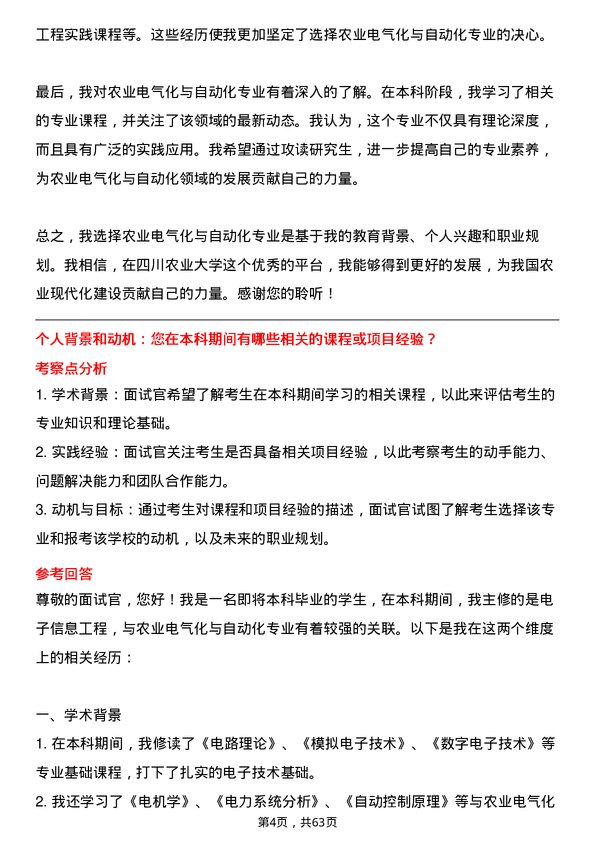 35道四川农业大学农业电气化与自动化专业研究生复试面试题及参考回答含英文能力题