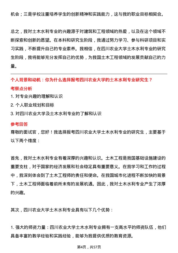 35道四川农业大学土木水利专业研究生复试面试题及参考回答含英文能力题