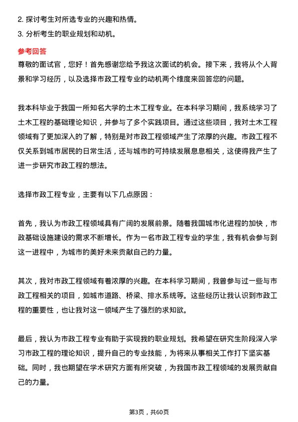 35道四川农业大学市政工程专业研究生复试面试题及参考回答含英文能力题