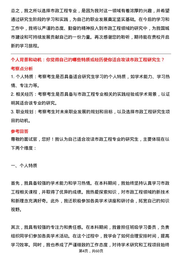 35道四川农业大学市政工程专业研究生复试面试题及参考回答含英文能力题