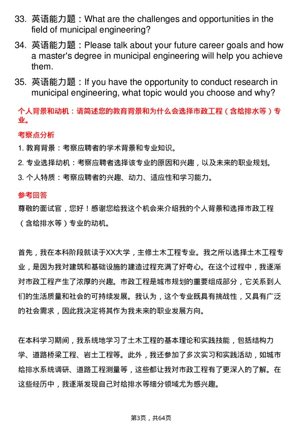 35道四川农业大学市政工程（含给排水等）专业研究生复试面试题及参考回答含英文能力题