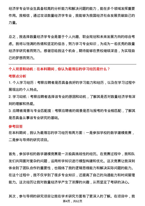 35道四川农业大学数量经济学专业研究生复试面试题及参考回答含英文能力题