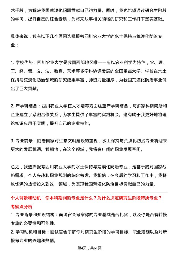 35道四川农业大学水土保持与荒漠化防治专业研究生复试面试题及参考回答含英文能力题