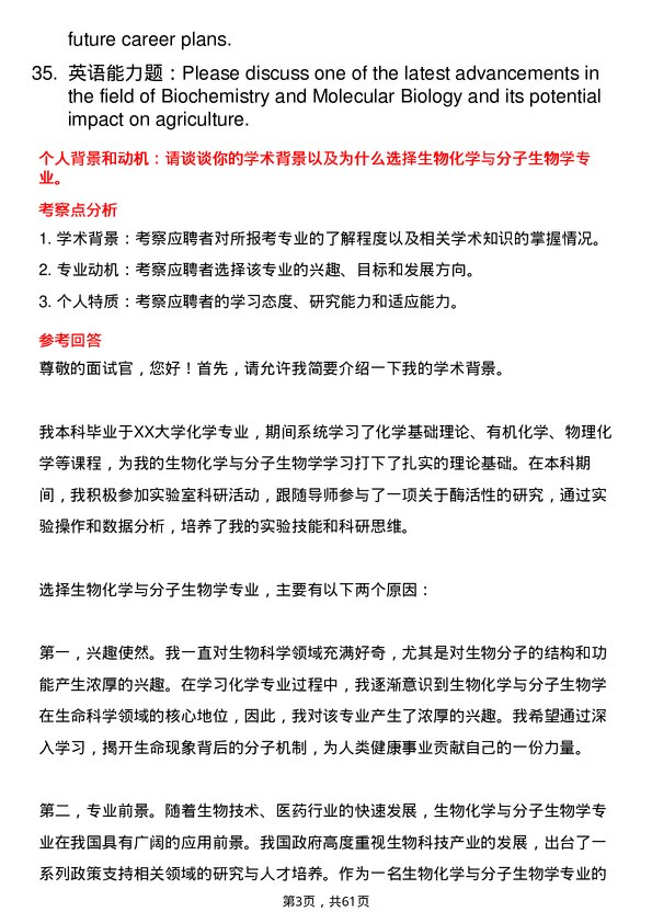 35道四川农业大学生物化学与分子生物学专业研究生复试面试题及参考回答含英文能力题