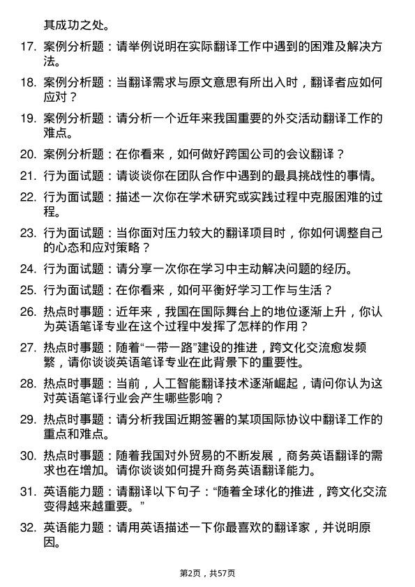 35道四川农业大学英语笔译专业研究生复试面试题及参考回答含英文能力题