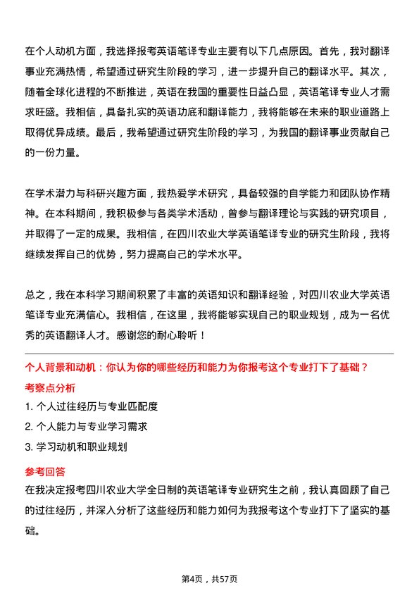 35道四川农业大学英语笔译专业研究生复试面试题及参考回答含英文能力题