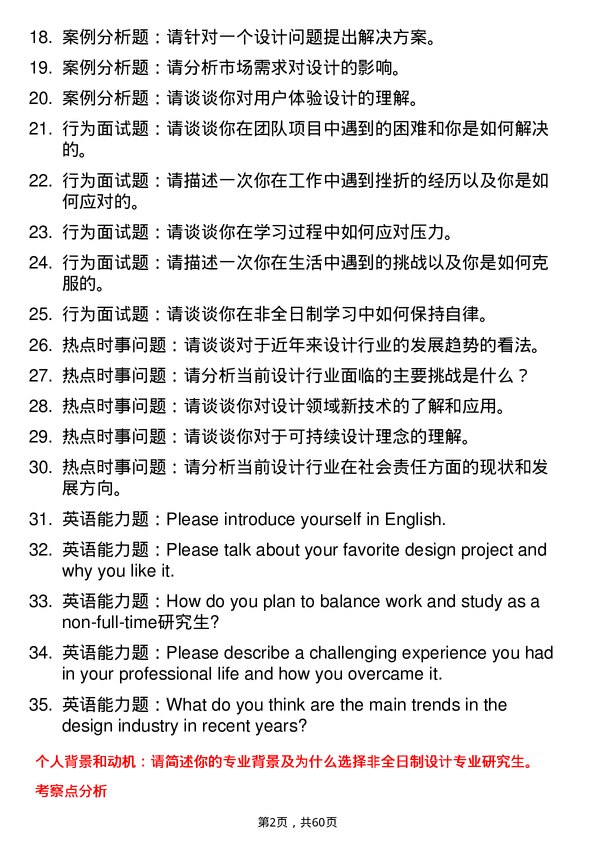 35道四川农业大学设计专业研究生复试面试题及参考回答含英文能力题