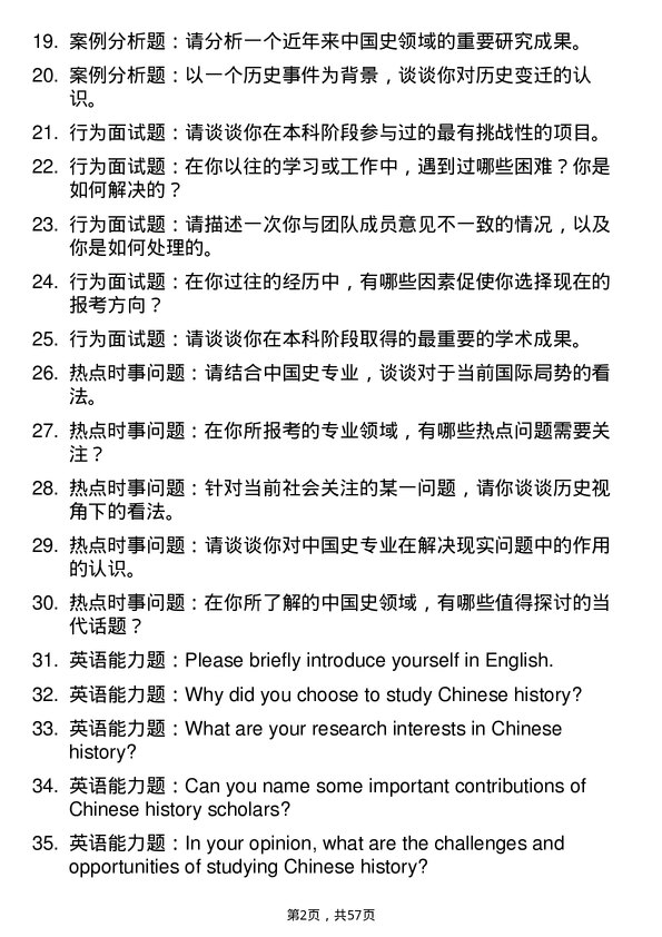 35道四川省社会科学院中国史专业研究生复试面试题及参考回答含英文能力题