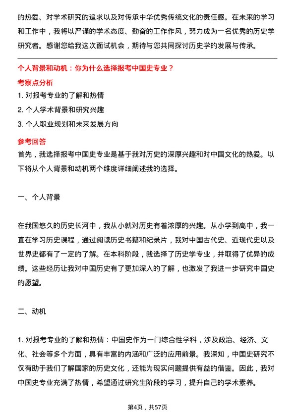 35道四川省社会科学院中国史专业研究生复试面试题及参考回答含英文能力题