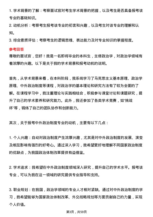 35道四川省社会科学院中外政治制度专业研究生复试面试题及参考回答含英文能力题