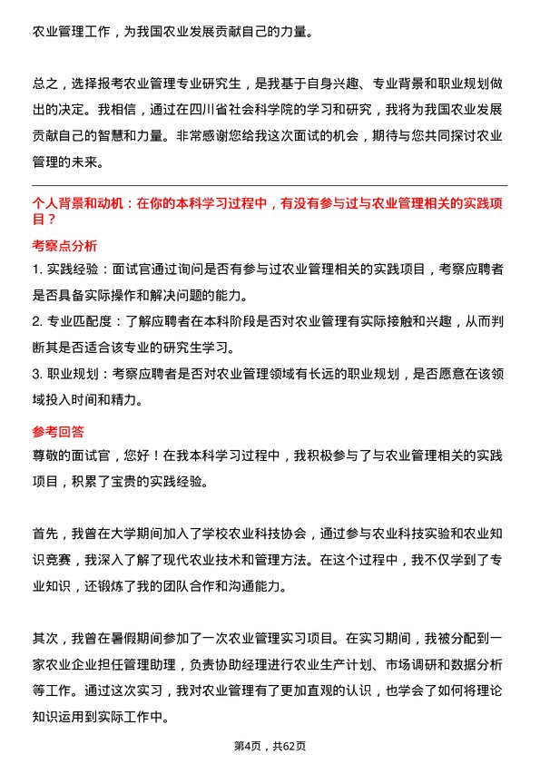 35道四川省社会科学院农业管理专业研究生复试面试题及参考回答含英文能力题