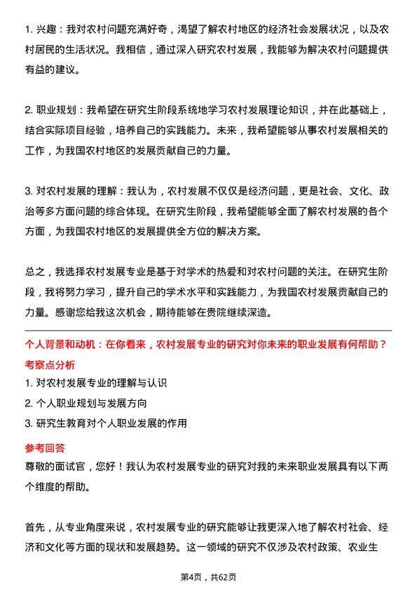 35道四川省社会科学院农村发展专业研究生复试面试题及参考回答含英文能力题