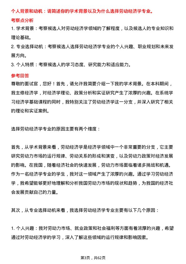 35道四川省社会科学院劳动经济学专业研究生复试面试题及参考回答含英文能力题