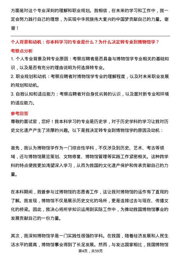 35道四川省社会科学院博物馆专业研究生复试面试题及参考回答含英文能力题