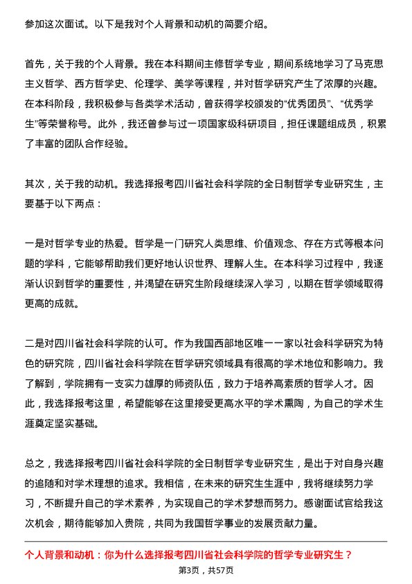 35道四川省社会科学院哲学专业研究生复试面试题及参考回答含英文能力题