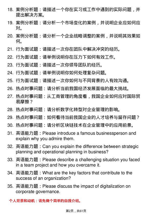 35道四川省社会科学院工商管理专业研究生复试面试题及参考回答含英文能力题