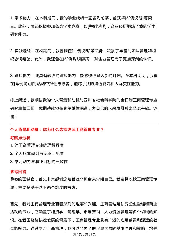 35道四川省社会科学院工商管理专业研究生复试面试题及参考回答含英文能力题