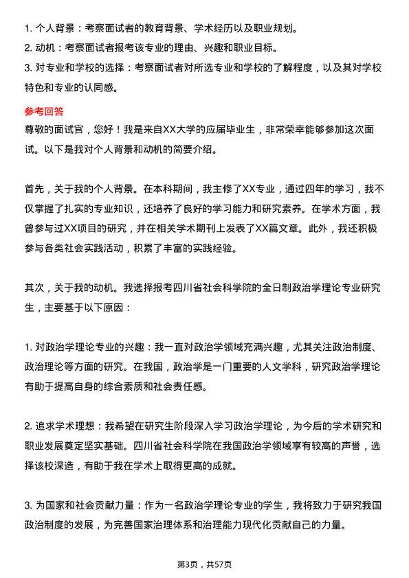 35道四川省社会科学院政治学理论专业研究生复试面试题及参考回答含英文能力题