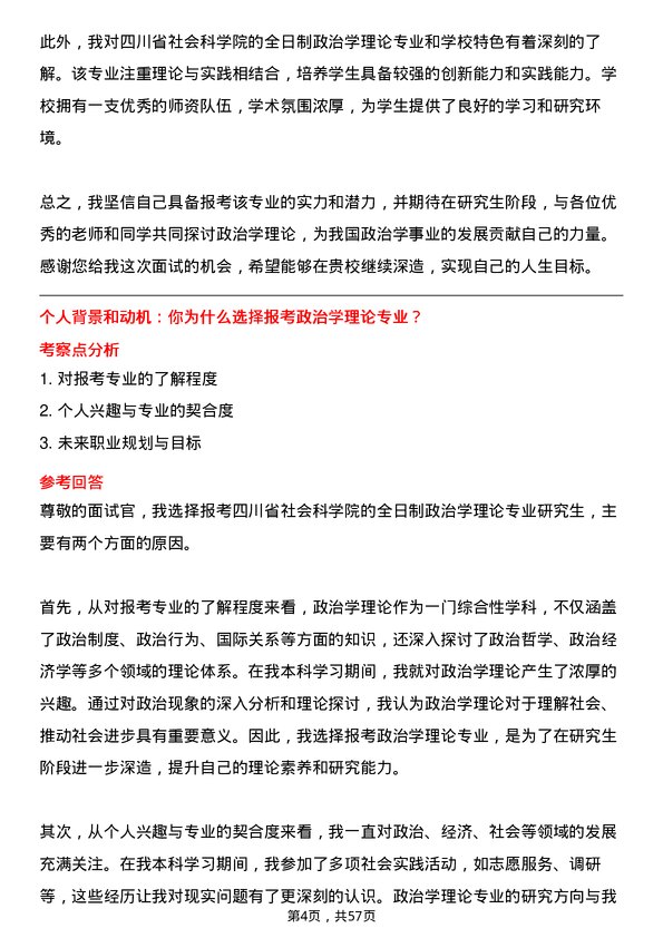 35道四川省社会科学院政治学理论专业研究生复试面试题及参考回答含英文能力题