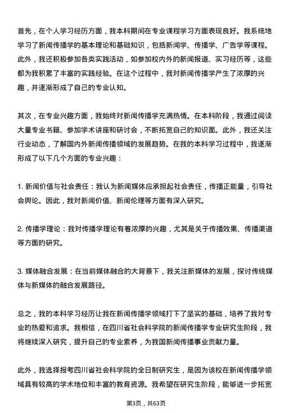 35道四川省社会科学院新闻传播学专业研究生复试面试题及参考回答含英文能力题