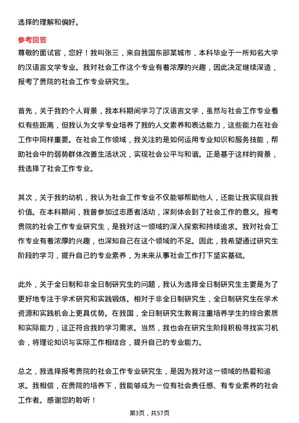 35道四川省社会科学院社会工作专业研究生复试面试题及参考回答含英文能力题