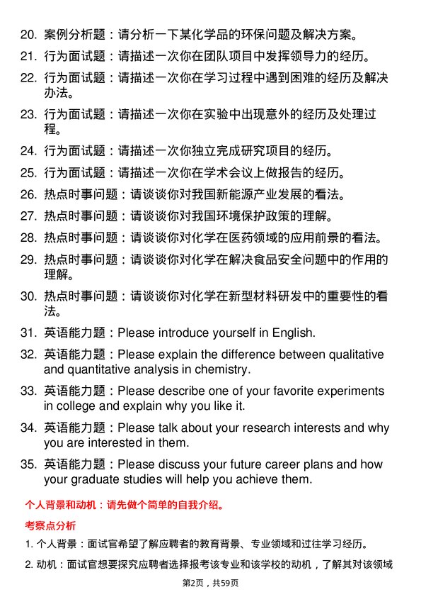 35道四川轻化工大学化学专业研究生复试面试题及参考回答含英文能力题