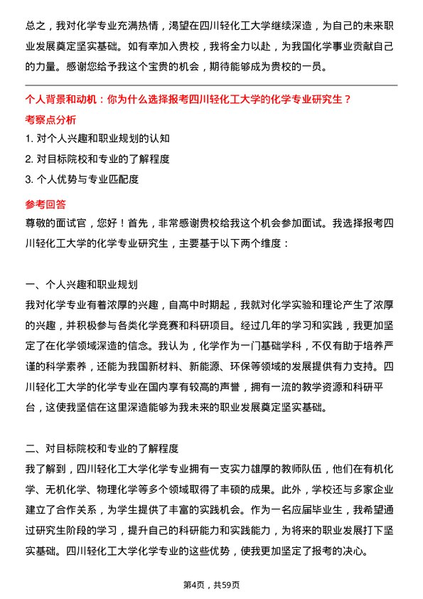 35道四川轻化工大学化学专业研究生复试面试题及参考回答含英文能力题