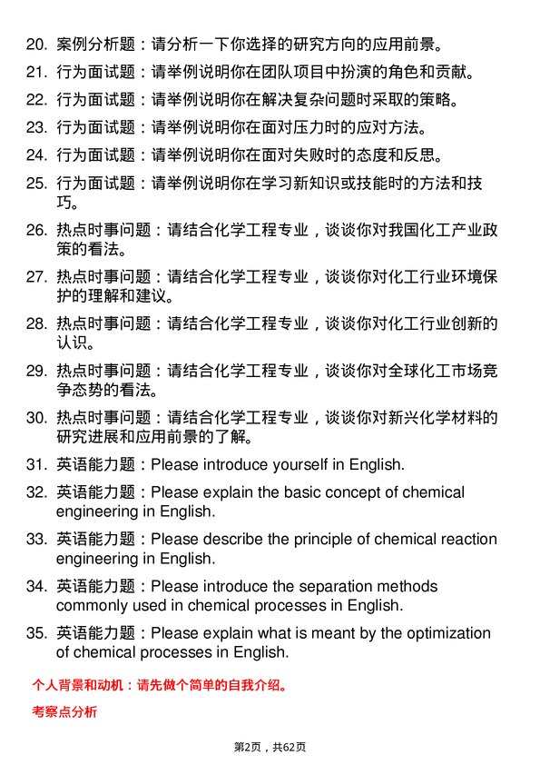 35道四川轻化工大学化学工程专业研究生复试面试题及参考回答含英文能力题