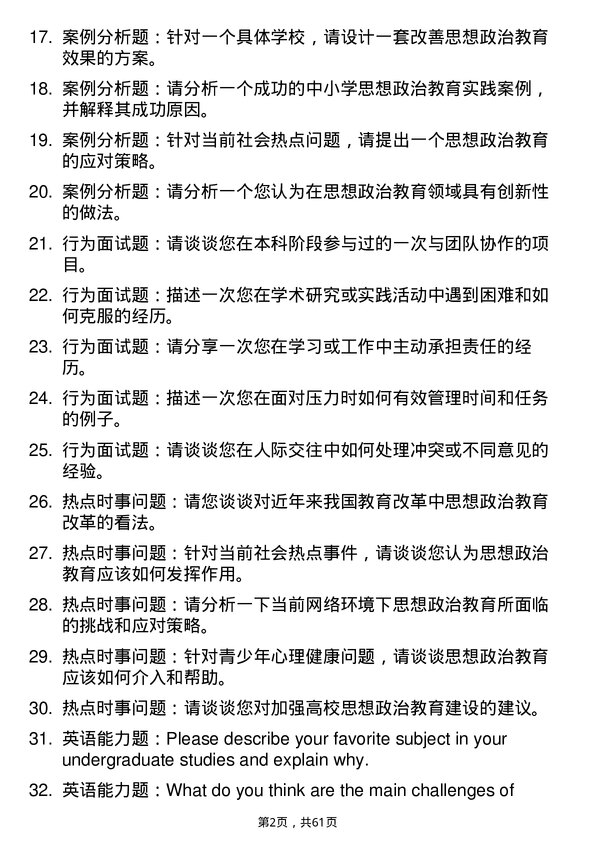 35道四川轻化工大学学科教学（思政）专业研究生复试面试题及参考回答含英文能力题