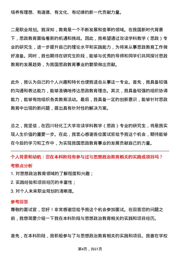 35道四川轻化工大学学科教学（思政）专业研究生复试面试题及参考回答含英文能力题