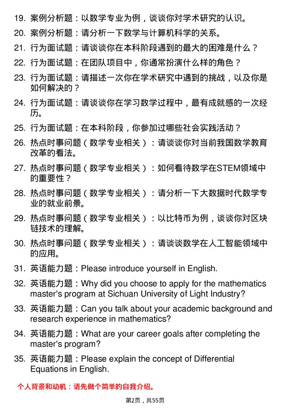 35道四川轻化工大学数学专业研究生复试面试题及参考回答含英文能力题