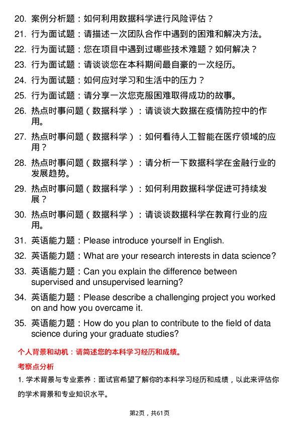 35道四川轻化工大学数据科学专业研究生复试面试题及参考回答含英文能力题