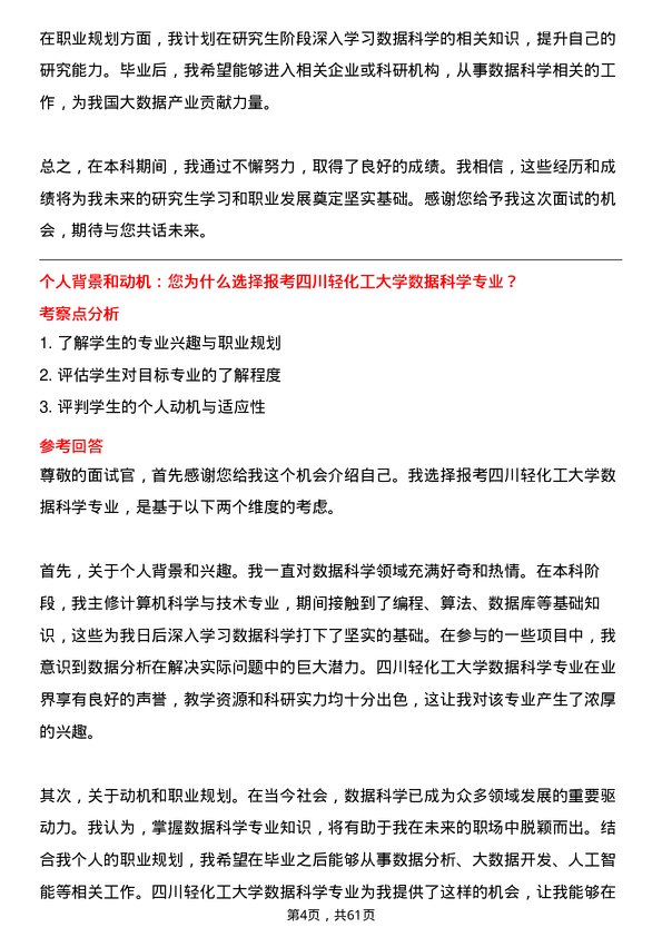 35道四川轻化工大学数据科学专业研究生复试面试题及参考回答含英文能力题