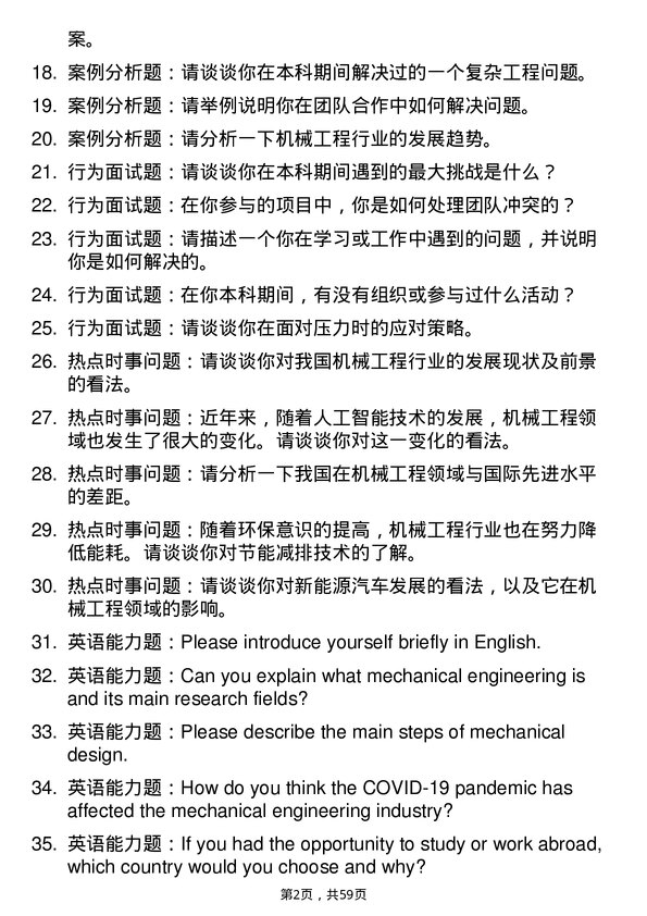 35道四川轻化工大学机械工程专业研究生复试面试题及参考回答含英文能力题